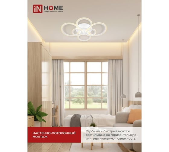 Светильник светодиодный IN HOME ELEGANT BLISS-W-BG 120Вт 230В 3000-6500K 8400Лм 780x550x130мм пульт ДУ белый 4690612051840