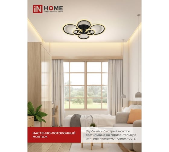 Светильник светодиодный IN HOME ELEGANT BLISS-B-BG 120Вт 230В 3000-6500K 8400Лм 780x550x130мм пульт ДУ черный 4690612051857