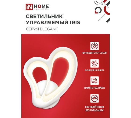 Светильник светодиодный IN HOME ELEGANT IRIS 15Вт 230В 3000-6500K 1200Лм STEP COLOR белый 4690612051413