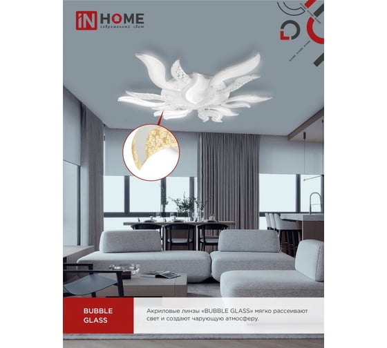 Светильник светодиодный IN HOME ELEGANT FLAME 120Вт 230В 3000-6500K 8400Лм 1035x895x120мм c пультом ДУ белый 4690612051543