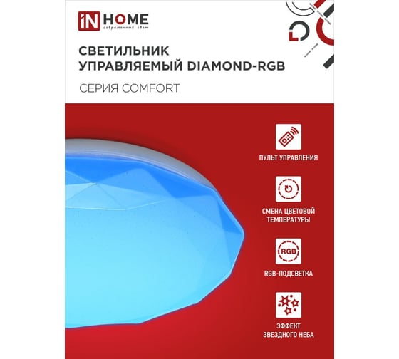 Светильник светодиодный IN HOME COMFORT DIAMOND-RGB 75Вт 230В 3000-6500K 6000Лм 500x105мм с пультом ДУ 4690612044583