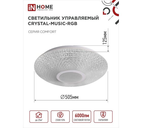 Светильник светодиодный IN HOME COMFORT CRYSTAL-MUSIC-RGB 75Вт 230В 3000-6500K 6000Лм 505x125мм с пультом ДУ 4690612044569