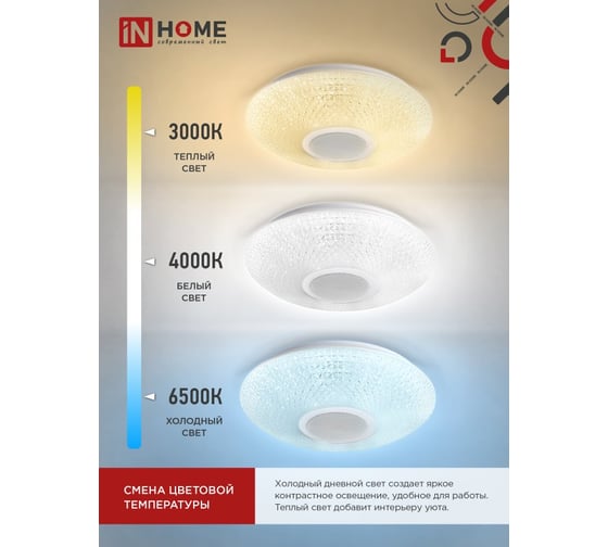Светильник светодиодный IN HOME COMFORT CRYSTAL-MUSIC-RGB 75Вт 230В 3000-6500K 6000Лм 505x125мм с пультом ДУ 4690612044569