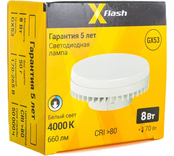 Светодиодная лампочка X-Flash XF-GX53-8W-4000K-230V арт.48786