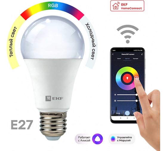 Умная LED лампа EKF HomeConnect 8W, WIFI, RGBW, E27 slwf-e27-rgbw