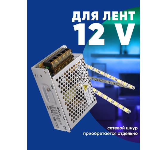 Электронный трансформатор FERON для светодиодной ленты 60W 12V драйвер, LB002 41350