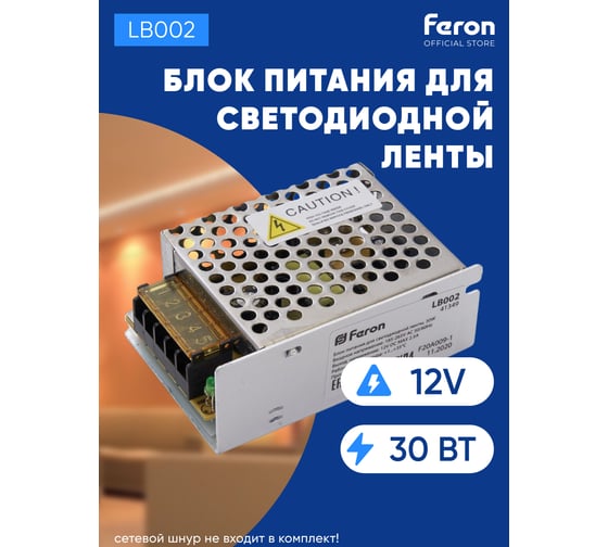 Электронный трансформатор FERON для светодиодной ленты 30W 12V драйвер, LB002 41349