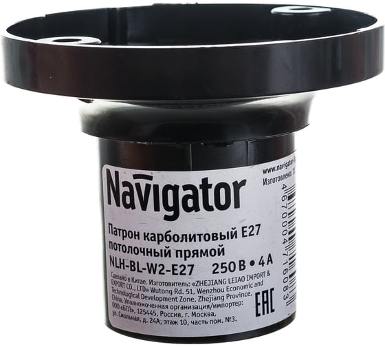 Электрический патрон Navigator 71 608 NLH-BL-W2-E27 карболит потолочный прямой Е27 50 шт 71608