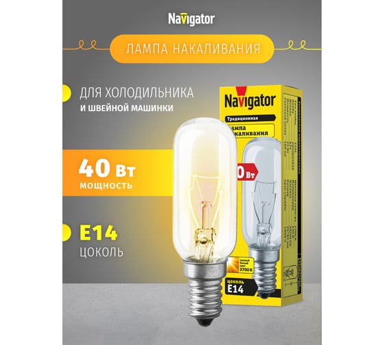 Лампа Navigator 61 206 NI-T25L-40-230-E14-CL 61206