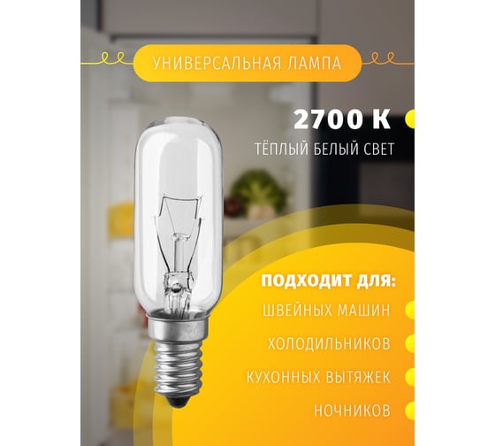 Лампа Navigator 61 206 NI-T25L-40-230-E14-CL 61206