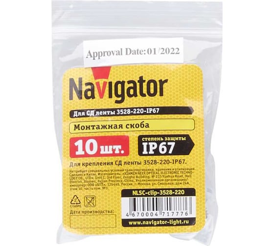 Скобы Navigator NLSC-clip-3528-220 10 шт 71777