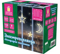 Электрогирлянда-занавес комнатная Золотая сказка "Звезды, луна" 3x1м 120LED теплый белый 220V контролер, 591360