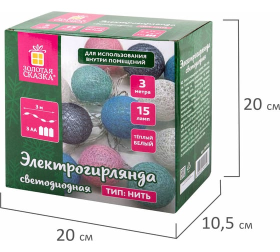 Электрогирлянда-нить комнатная Золотая сказка "Cotton Balls" 3м 15LED теплый белый, 591729
