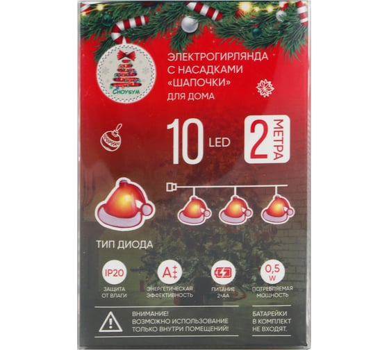 Гирлянда электрическая Сноубум насадка "Шапочки" 2м, 10LED, шампань, пост.св, ПВХ проз, 2хАА 381-425