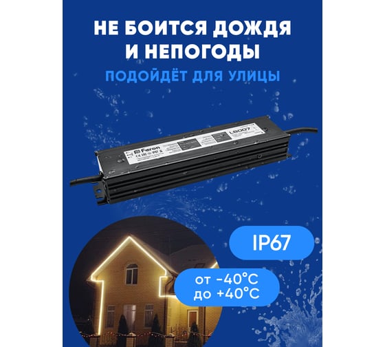 Электронный трансформатор для светодиодной ленты FERON 100W 12V IP67 (драйвер), LB007 21493