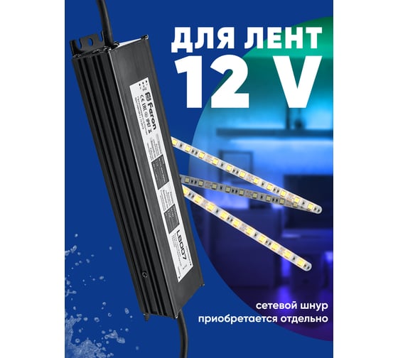 Электронный трансформатор для светодиодной ленты FERON 100W 12V IP67 (драйвер), LB007 21493