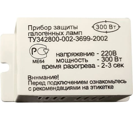 Блок защиты FERON 150вт для галогенных и других ламп накаливания 21451