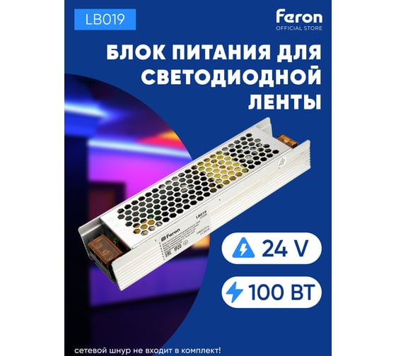 Электронный трансформатор для светодиодной ленты FERON LB019 100W, 24V 41059