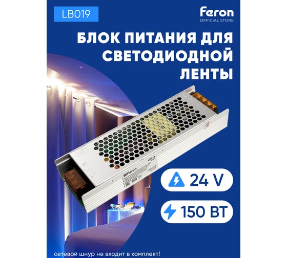 Электронный трансформатор для светодиодной ленты FERON LB019 150W, 24V 41060