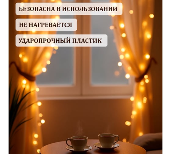 Электрогирлянда-нить Золотая сказка комнатная "Шарики" 6м 40LED теплый белый батарейки 591730