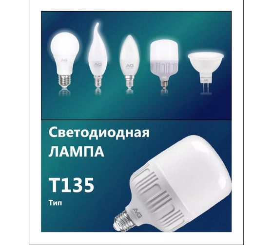 Светодиодная лампа AVG LED T135 50W E27 4000K T135-50W 4K