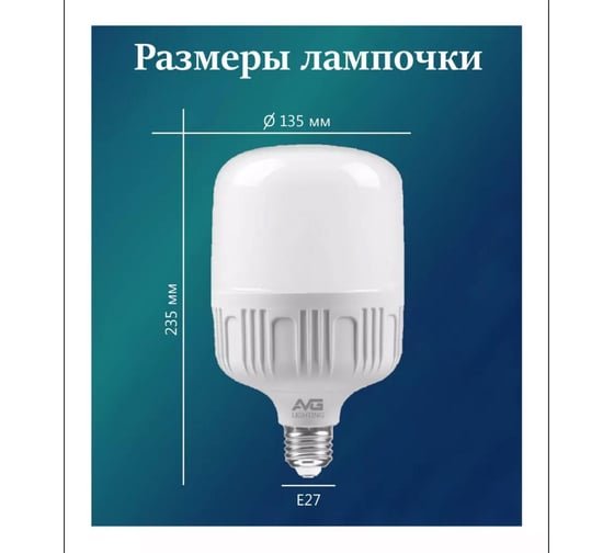 Светодиодная лампа AVG LED T135 50W E27 4000K T135-50W 4K