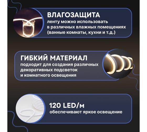 Гибкий неон NEON-NIGHT SMD (8x16 мм) односторонний белый, 120 LED/м, набор 10 м (с комплектом подключения), IP65 131-003