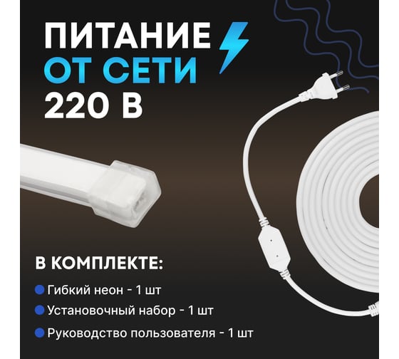 Гибкий неон NEON-NIGHT SMD (8x16 мм) односторонний белый, 120 LED/м, набор 10 м (с комплектом подключения), IP65 131-003