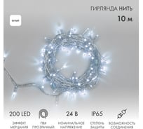 Светодиодная гирлянда Нить Neon-Night, 10 м, 200 LED белый, прозрачный ПВХ, IP65, эффект мерцания, 24В, соединяется (нужен трансформатор 531-100/531-311/531-312) 305-395