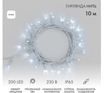 Гирлянда NEON-NIGHT Нить 10м, 200 LED, цвет свечения белый с эффектом мерцания 305-295