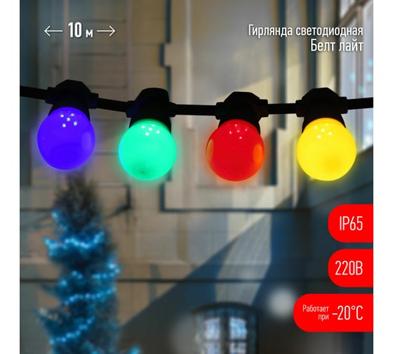 Гирлянда ЭРА ERABLMK10 Белт-лайт, набор, 10 м, 30 LED, шаг 30см Б0047955
