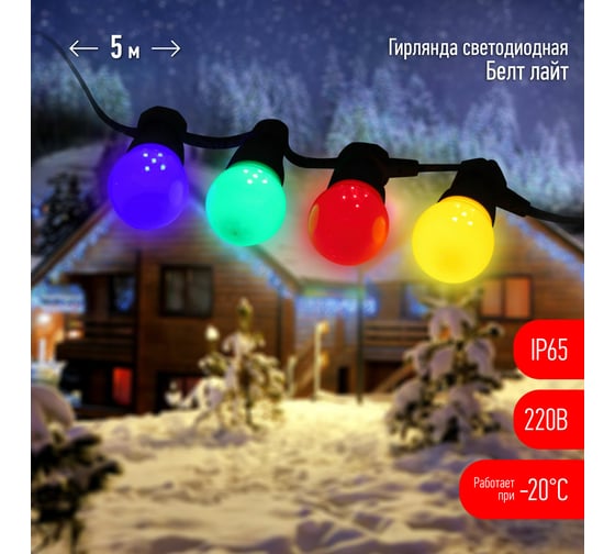 Гирлянда ЭРА ERABLMK5 Белт-лайт, набор, 5м, 15 LED Б0047953