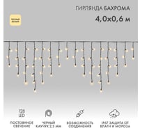 Светодиодная гирлянда Neon-Night Бахрома (Айсикл), 4,0x0,6 м, 128 LED теплый белый, черный каучук 2,3 мм, IP67, постоянное свечение, 230В (нужен блок 315-000) 255-226-6