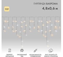 Светодиодная гирлянда Neon-Night Бахрома (Айсикл), 4,8x0,6 м, 176 LED теплый белый, прозрачный ПВХ, IP65, эффект мерцания, 230В (нужен шнур 303-500-1) 255-186