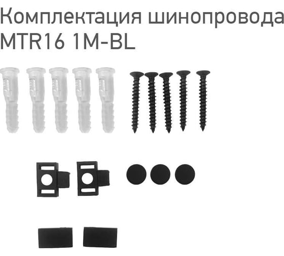 Аксессуары к шинопроводу Jazzway MTR16 1M-BL Шинопровод черный 1000х16мм 5057234
