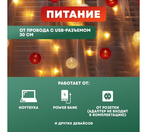 Гирлянда Neon-Night Тайские фонарики Магия, 3,5 м, 20LED, прозрачный ПВХ, теплый белый, питание USB 304-007