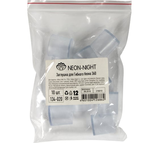 Заглушка для гибкого неона Neon-Night цилиндрическая 134-093