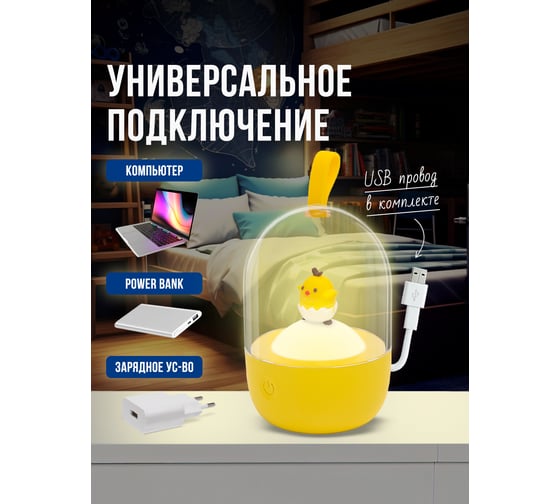 Светильник настольный Lumin'arte цыпленок желтый диммируемый TL05