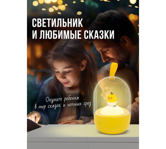 Светильник настольный Lumin'arte цыпленок желтый диммируемый TL05