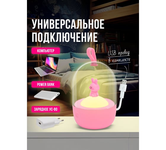 Светильник ночник настольный Lumin'arte зайчик розовый регулировка яркости TL06