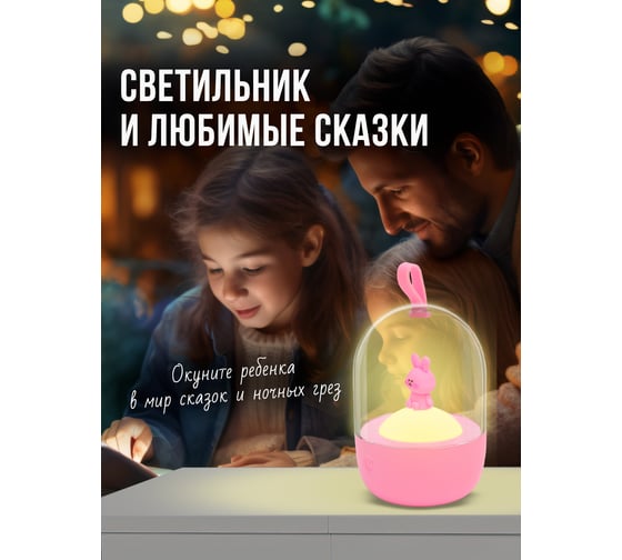 Светильник ночник настольный Lumin'arte зайчик розовый регулировка яркости TL06