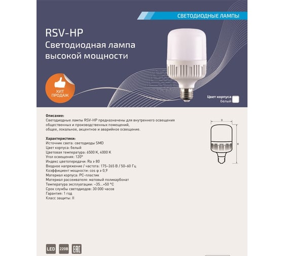 Светодиодная лампа RSV RSV-HP-30W-6500K-E27 100311