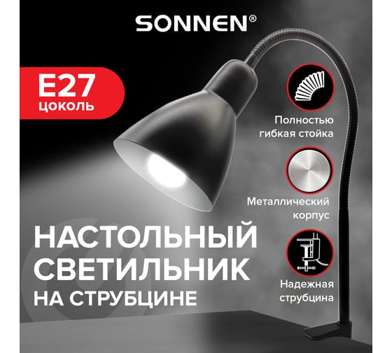 Светильник настольный SONNEN PH-370, на струбцине, ЦОКОЛЬ Е27, черный, 238235
