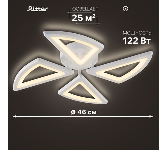 Люстра потолочная светодиодная диммируемая RITTER COMO, 460x460x75м, 122Вт, 2700K/4200K/6400K, 25м, белый 51936 6