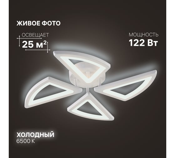 Люстра потолочная светодиодная диммируемая RITTER COMO, 460x460x75м, 122Вт, 2700K/4200K/6400K, 25м, белый 51936 6
