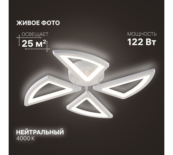 Люстра потолочная светодиодная диммируемая RITTER COMO, 460x460x75м, 122Вт, 2700K/4200K/6400K, 25м, белый 51936 6