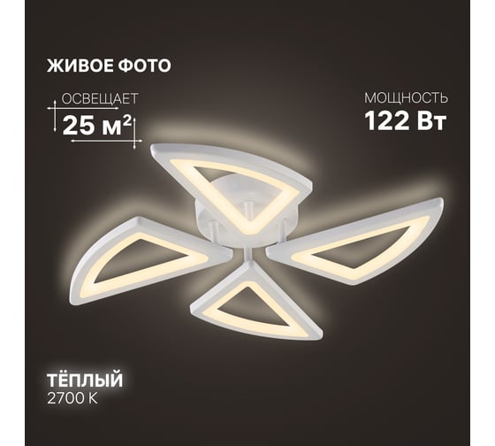 Люстра потолочная светодиодная диммируемая RITTER COMO, 460x460x75м, 122Вт, 2700K/4200K/6400K, 25м, белый 51936 6