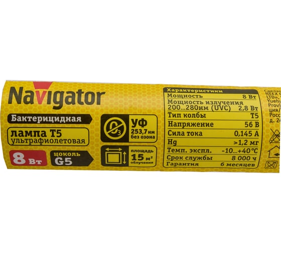 Лампа Navigator 82 324 NTL-Т5-08-UVC-G5 82324