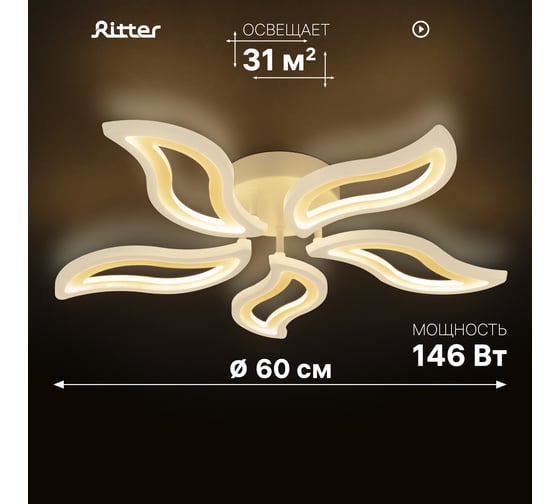 Люстра потолочная светодиодная диммируемая RITTER COMO, 600x600x75м, 146Вт, 2700K/4200K/6400K, 31м, белый 51934 2