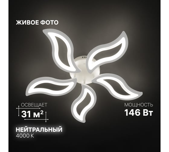 Люстра потолочная светодиодная диммируемая RITTER COMO, 600x600x75м, 146Вт, 2700K/4200K/6400K, 31м, белый 51934 2
